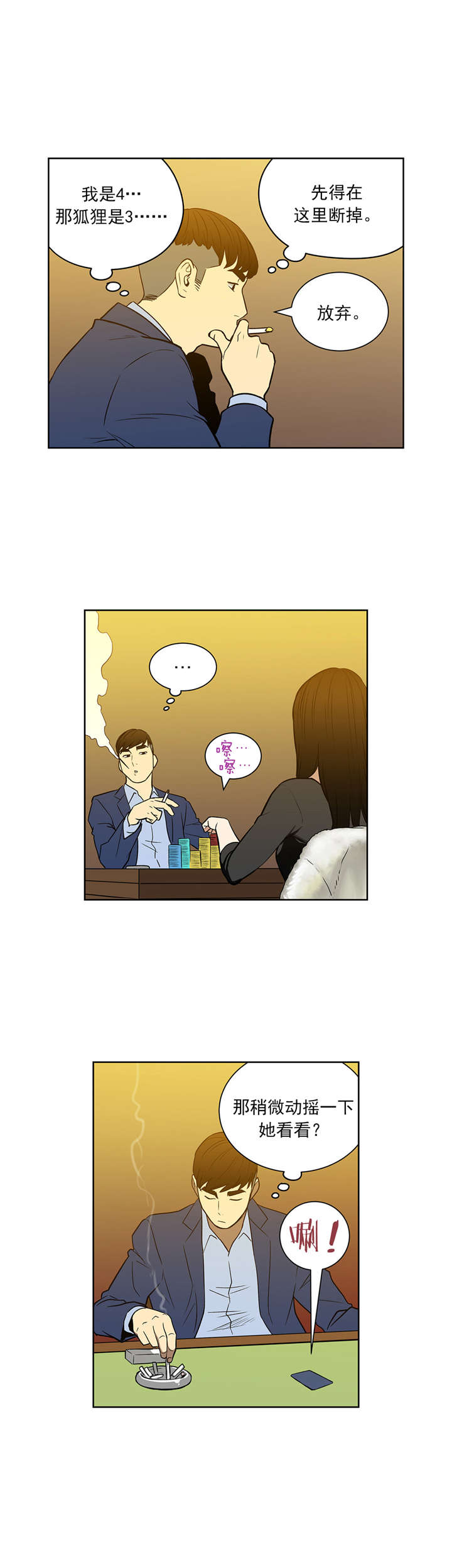 倒霉男人升迁记漫画,第50章：诱饵3图