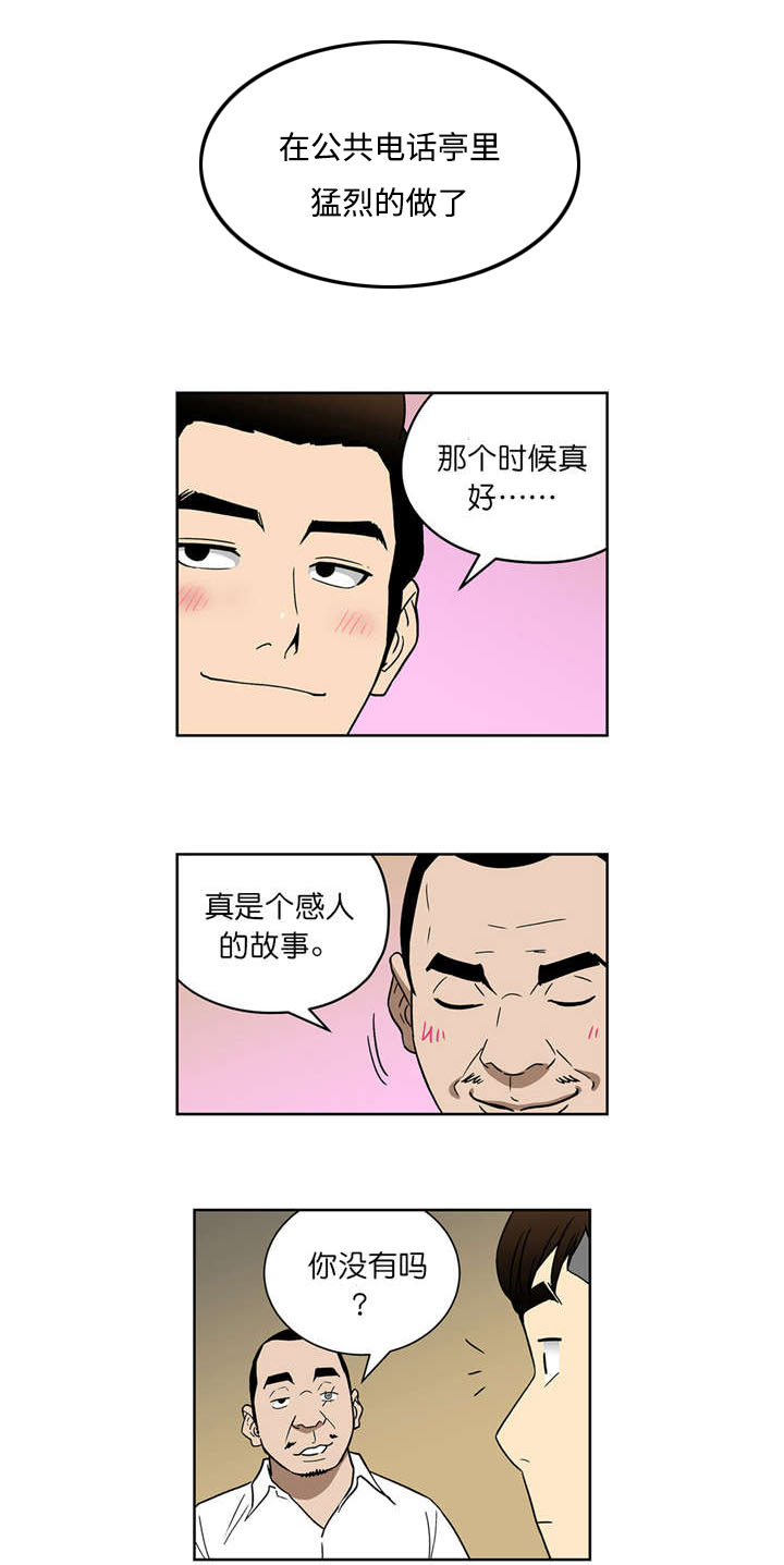 倒霉男人升迁记漫画,第62章：真心话（下）4图