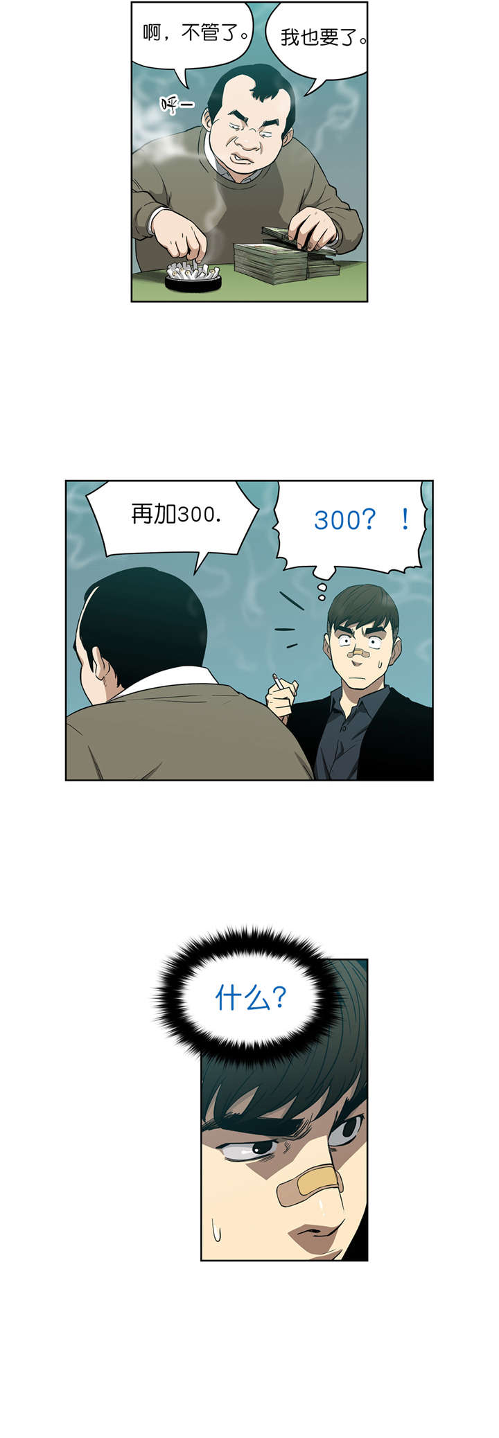 倒霉男人升迁记漫画,第7章：诱惑1图