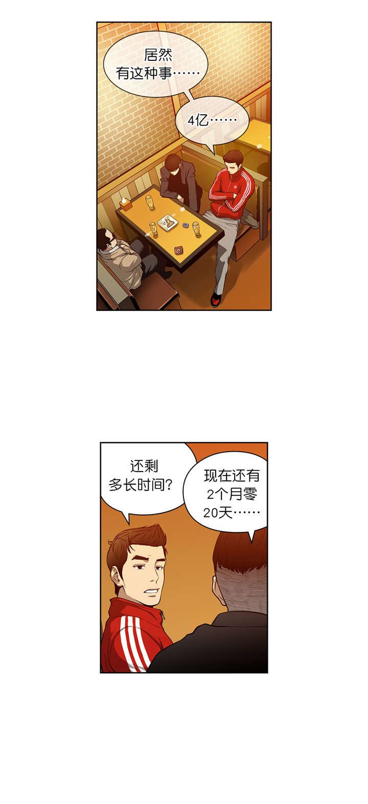 倒霉男人升迁记漫画,第14章：赌场规则1图