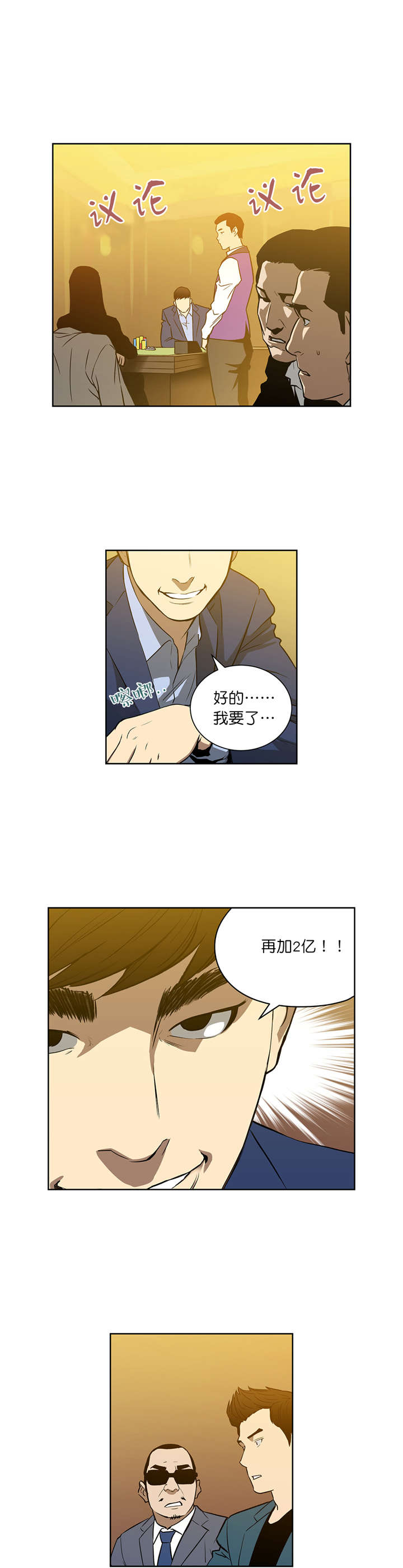 倒霉男人升迁记漫画,第52章：上钩2图