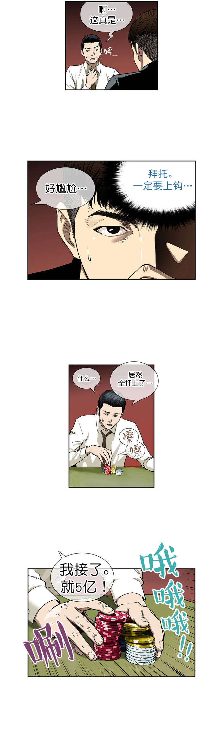 倒霉男人升迁记漫画,第1章：超能力2图