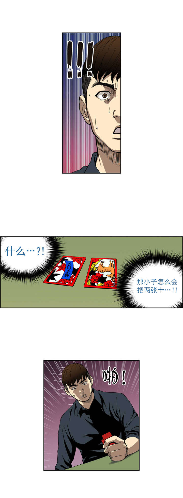 倒霉男人升迁记漫画,第2章：破产4图