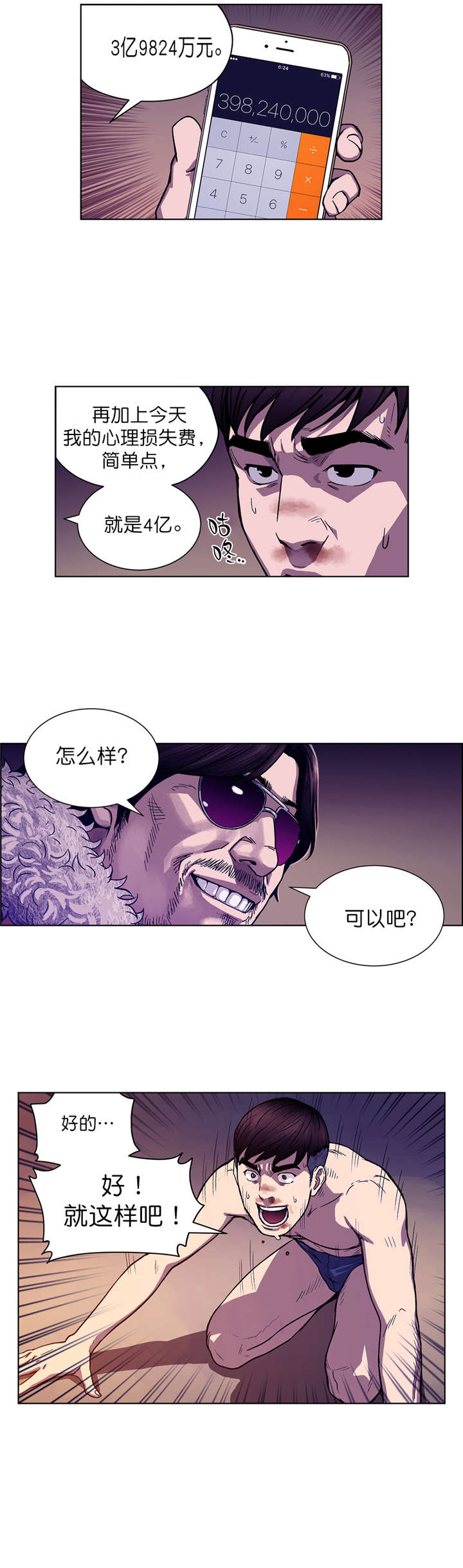 倒霉男人升迁记漫画,第3章：协议4图