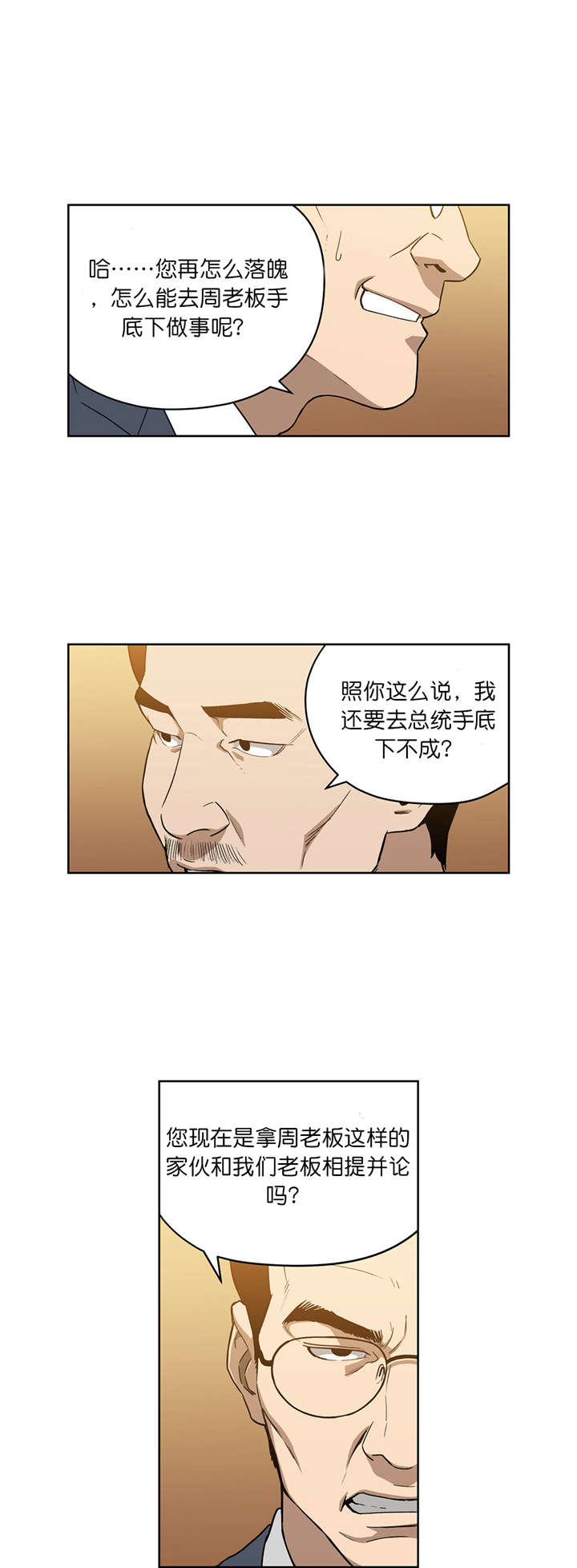 倒霉男人升迁记漫画,第55章：秀贤哥4图