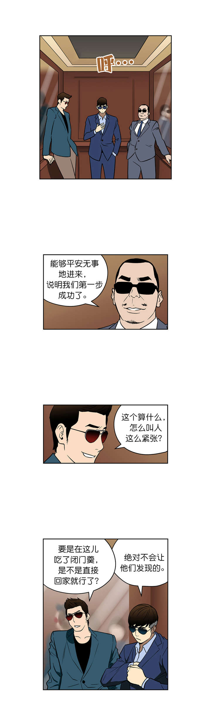 倒霉男人升迁记漫画,第43章：入场4图