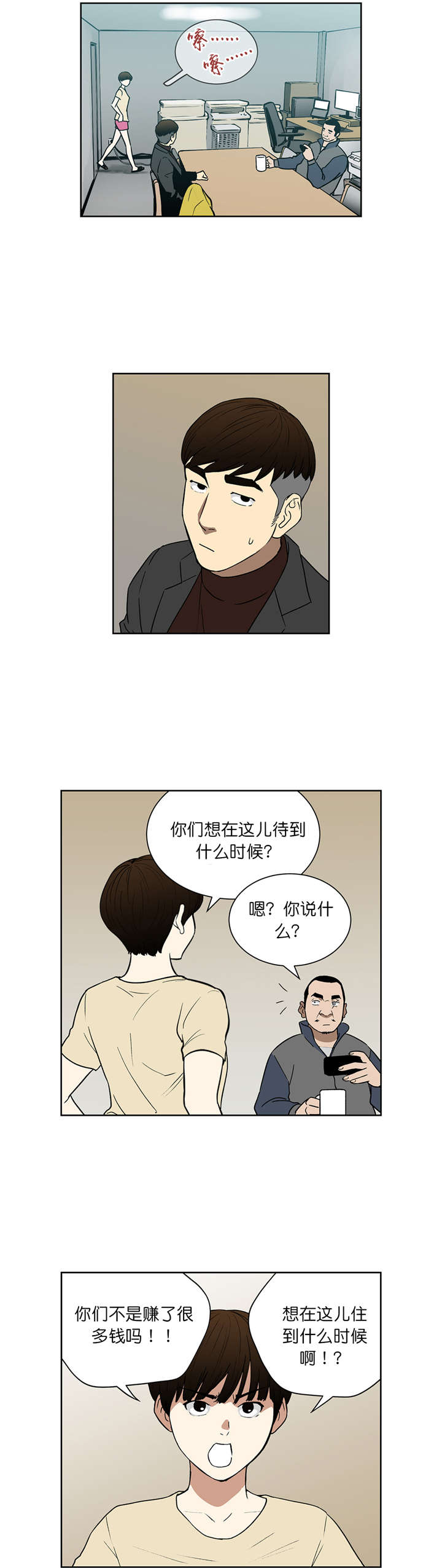 倒霉男人升迁记漫画,第65章：我一定会帮你的3图