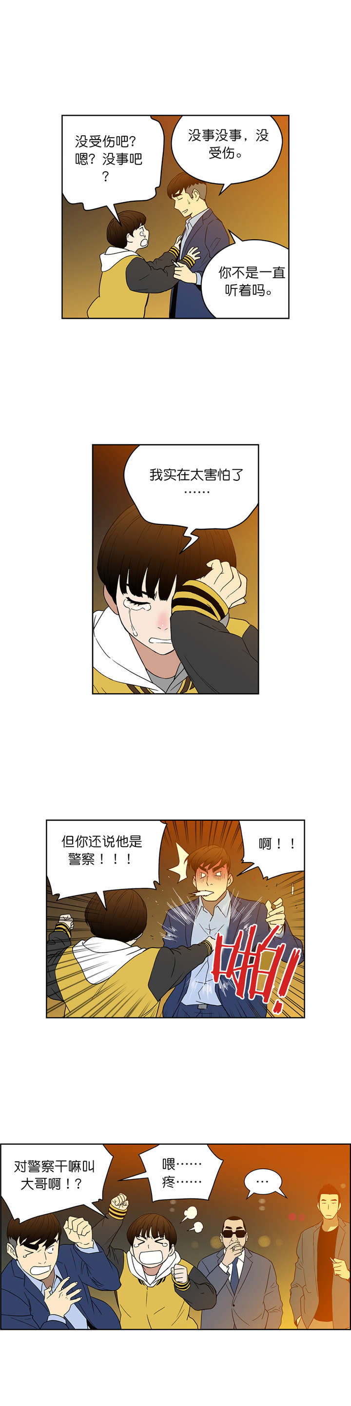 倒霉男人升迁记漫画,第58章：激动的小金2图