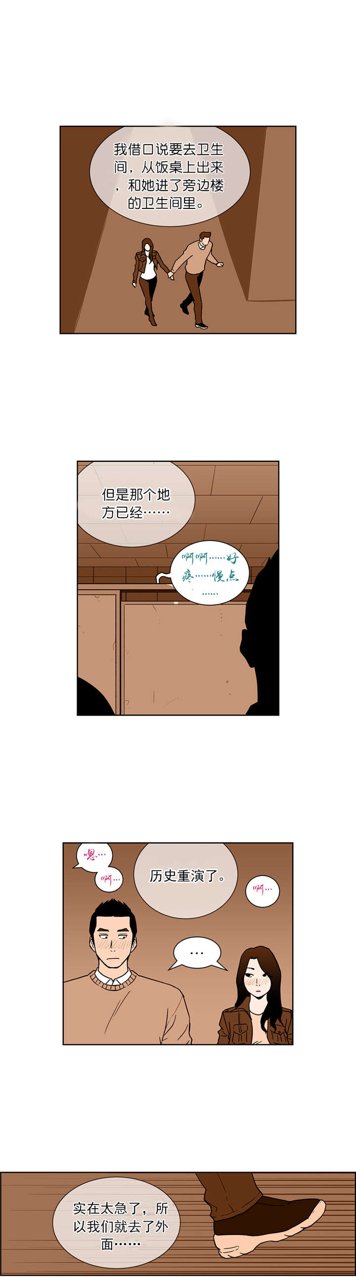 倒霉男人升迁记漫画,第62章：真心话（下）3图
