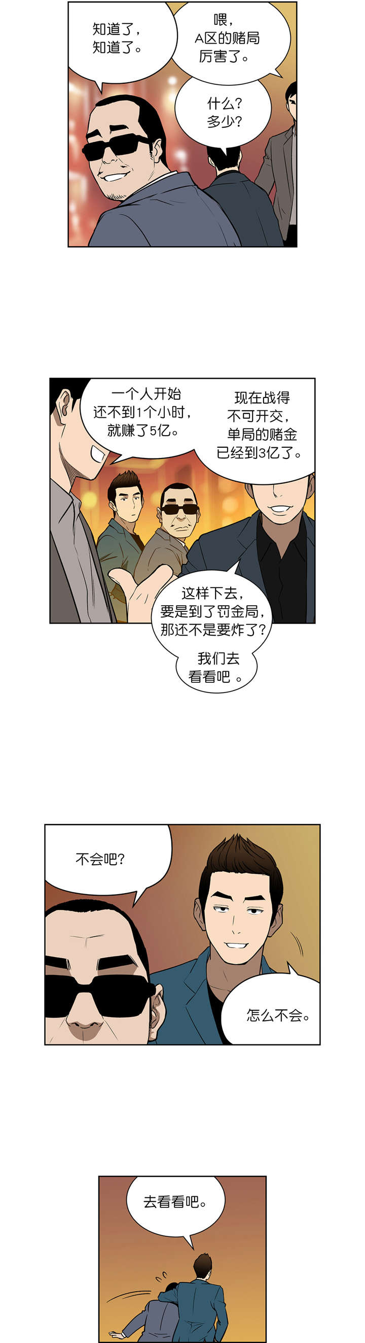倒霉男人升迁记漫画,第45章：大赌局4图