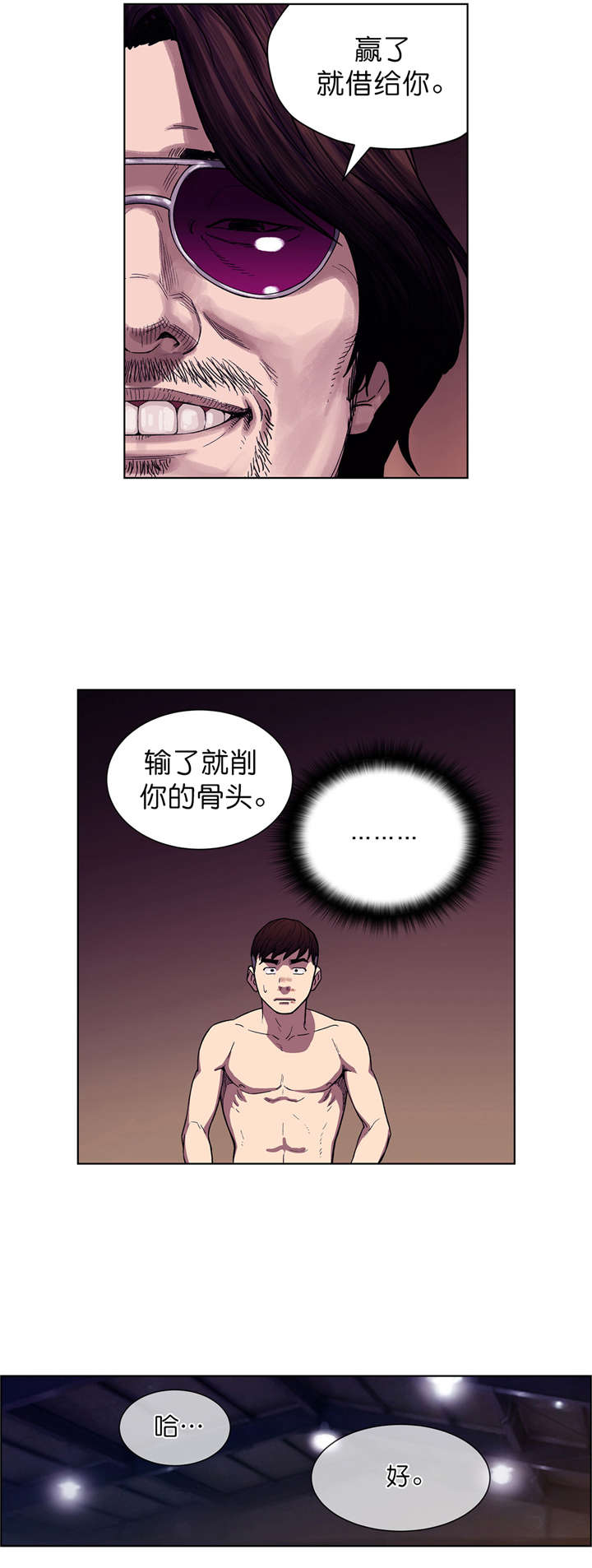 倒霉男人升迁记漫画,第3章：协议1图