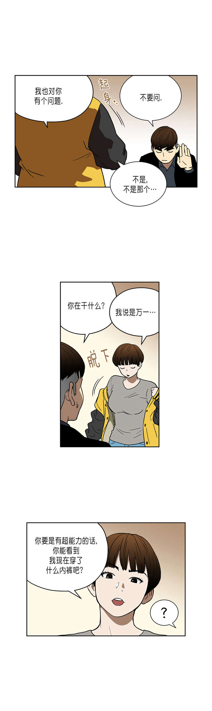 倒霉男人升迁记漫画,第36章：第四个人5图