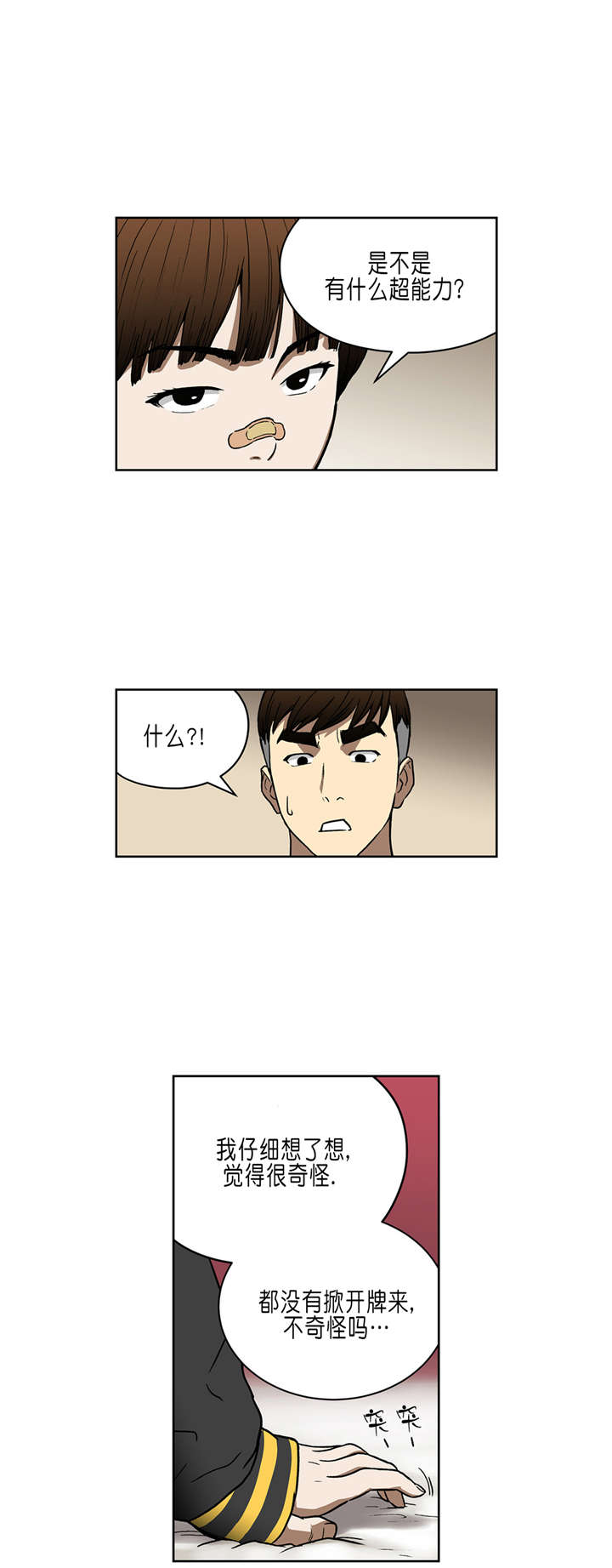 倒霉男人升迁记漫画,第33章：让我加入吧1图