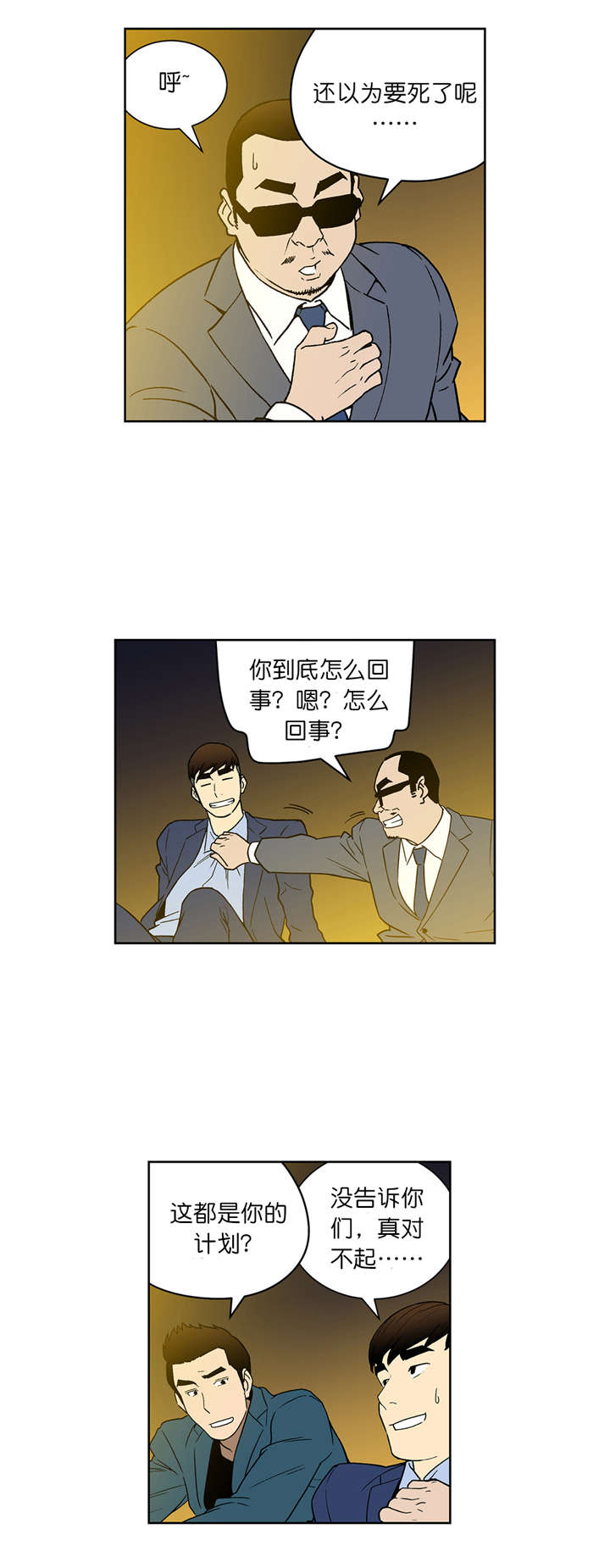 倒霉男人升迁记漫画,第57章：交易1图