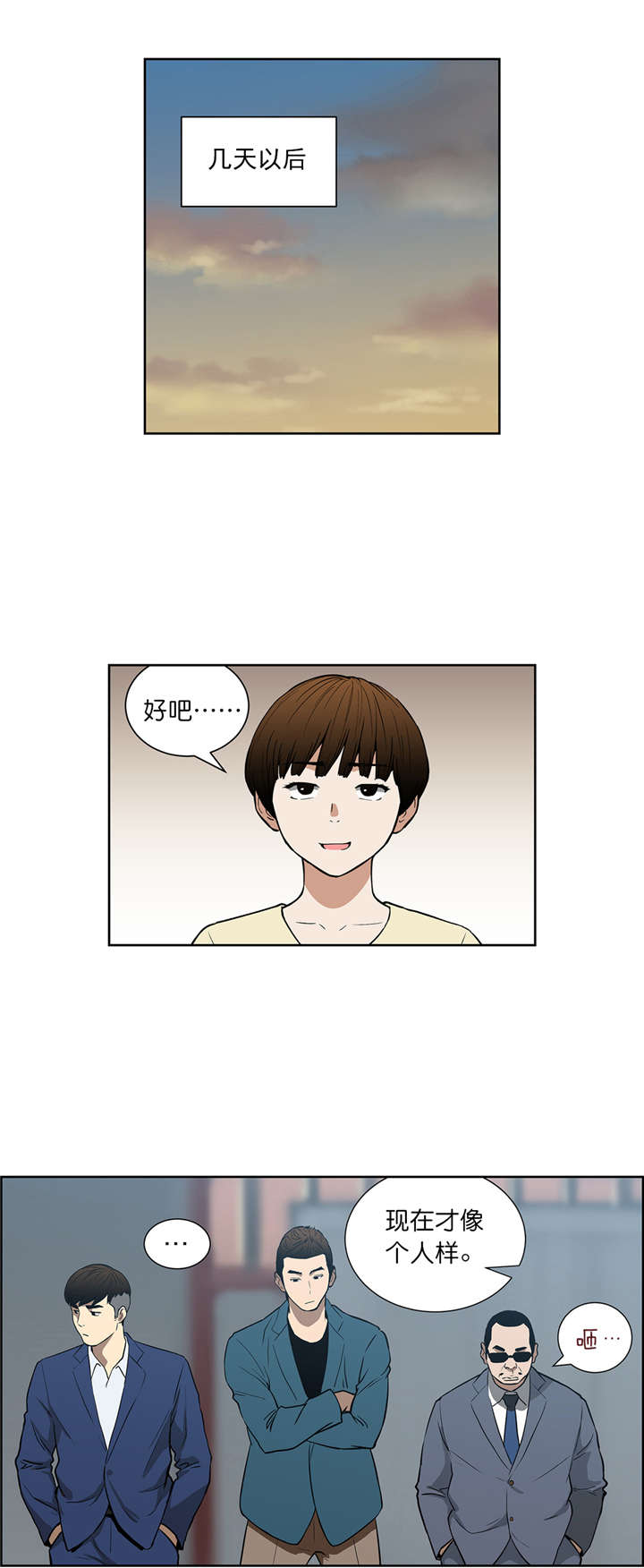 倒霉男人升迁记漫画,第41章：新身份1图