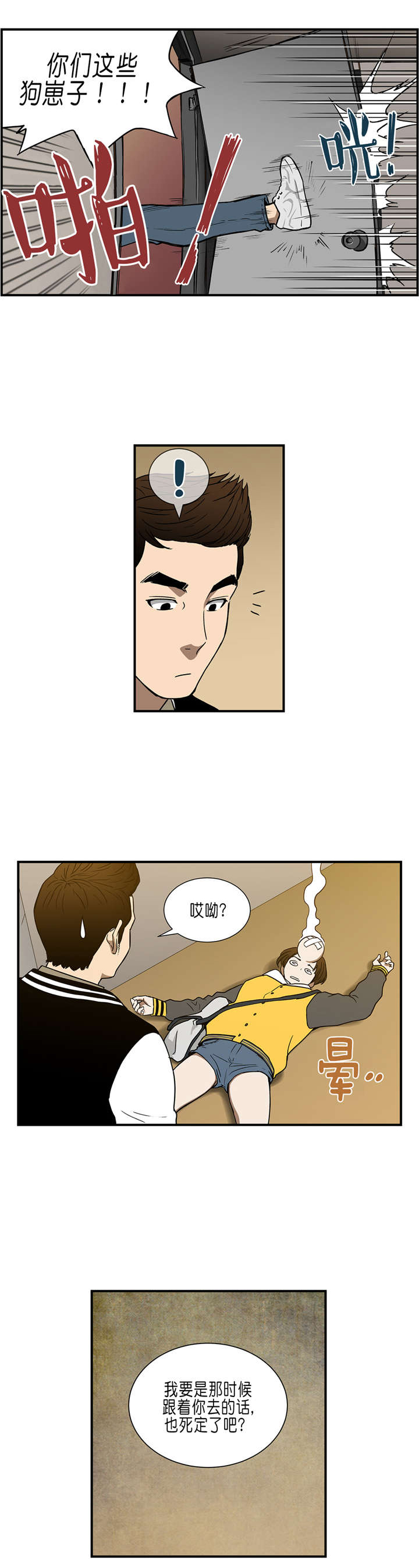 倒霉男人升迁记漫画,第30章：主谋2图