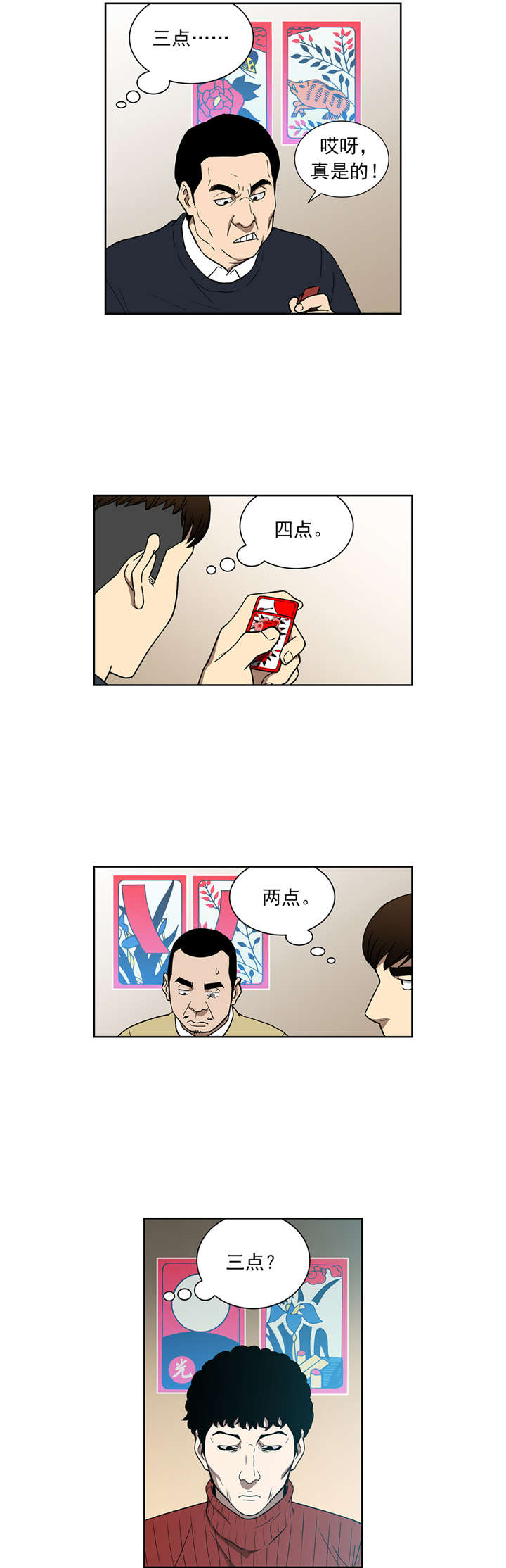 倒霉男人升迁记漫画,第75章：太漂亮了5图