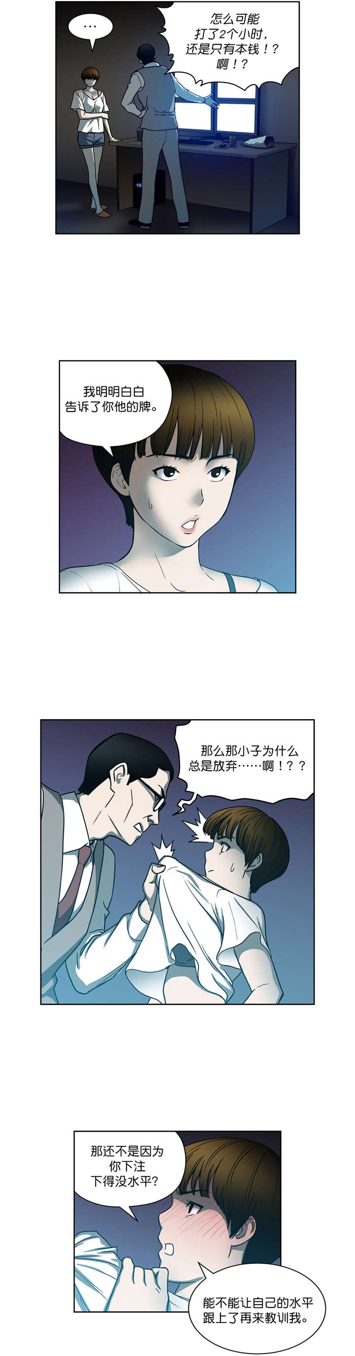 倒霉男人升迁记漫画,第24章：高科技2图