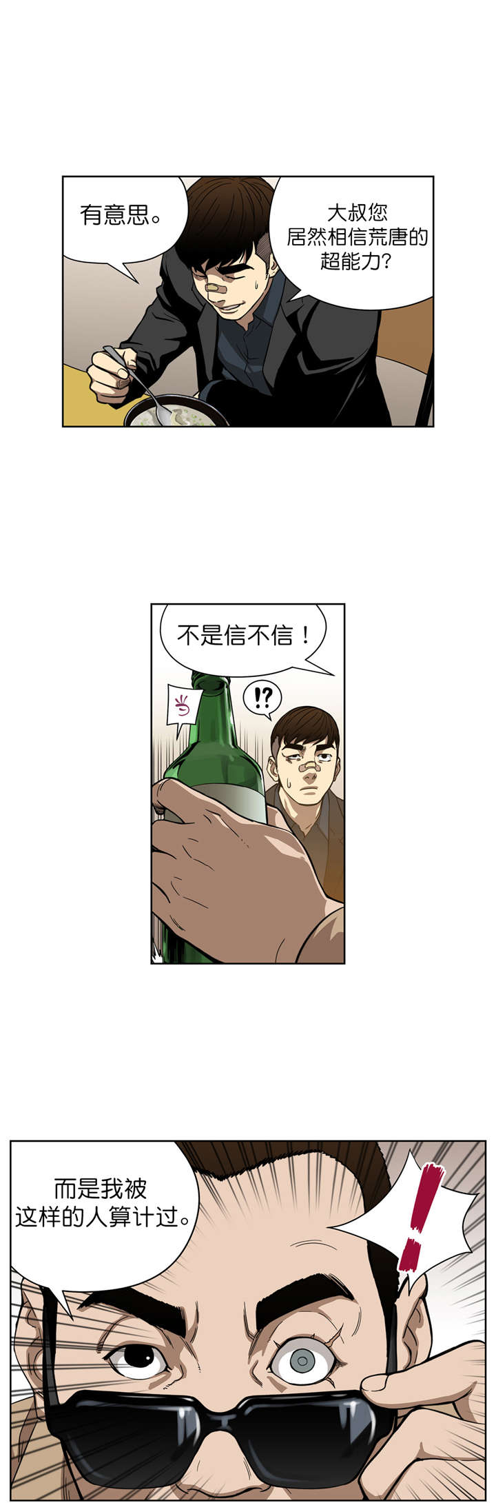 倒霉男人升迁记漫画,第10章：原来是骗局2图