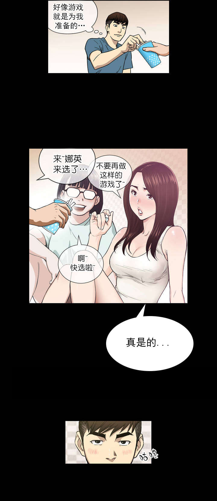 倒霉男人升迁记漫画,第1章：超能力4图