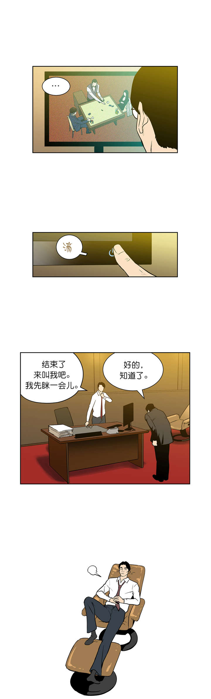 倒霉男人升迁记漫画,第49章：不一样的对手4图