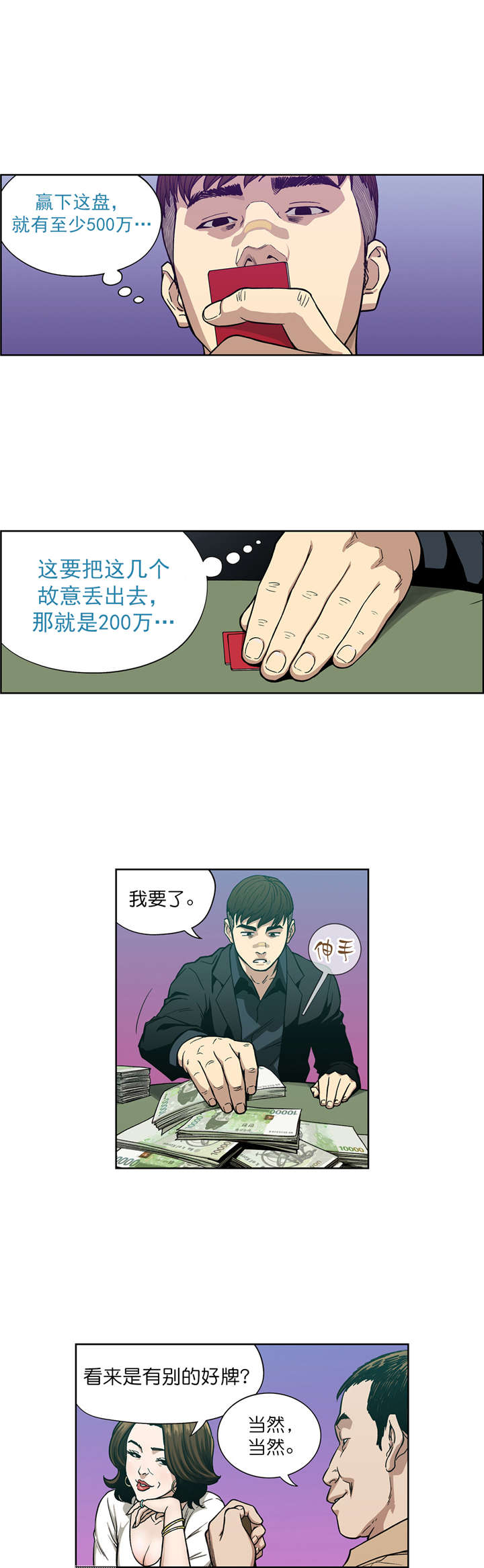 倒霉男人升迁记漫画,第5章：三个月2图