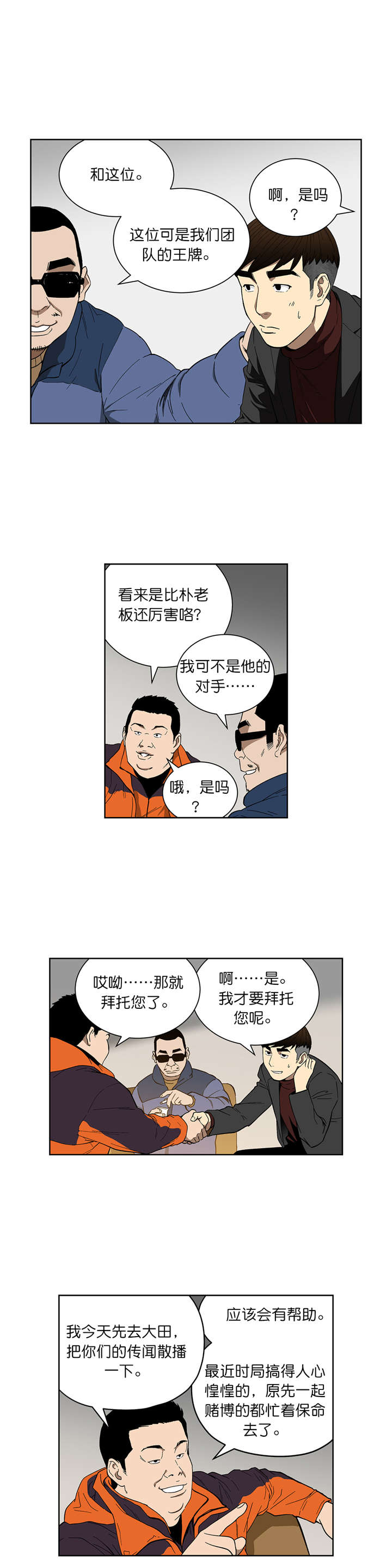 倒霉男人升迁记漫画,第68章：新的计划4图