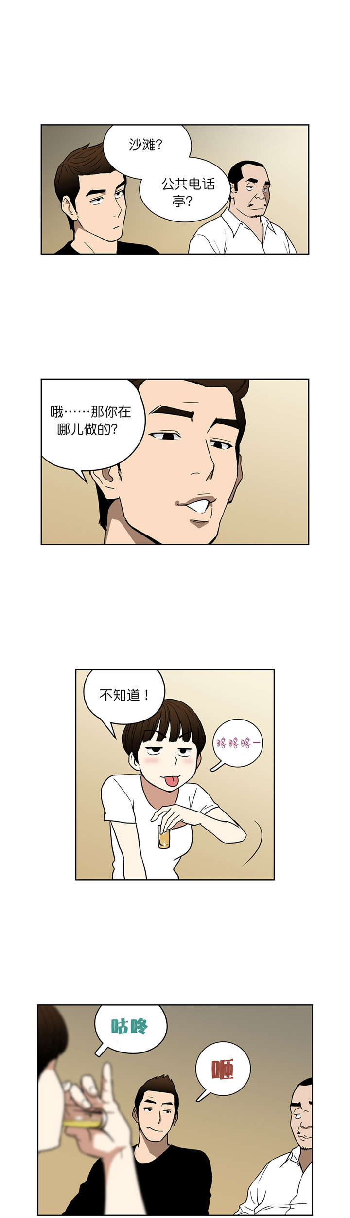 倒霉男人升迁记漫画,第62章：真心话（下）1图