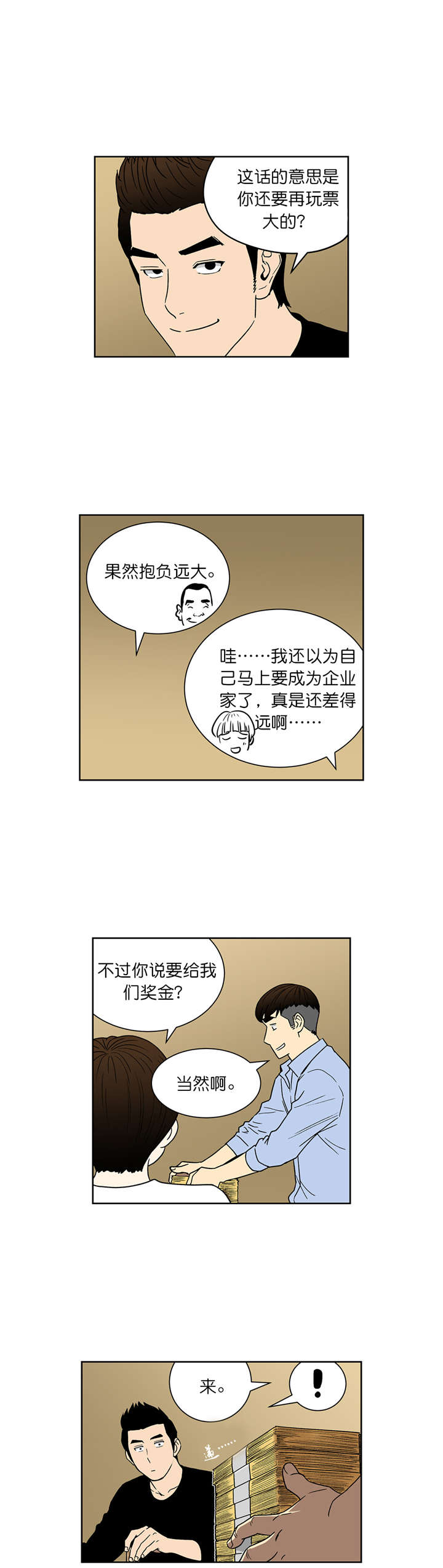 倒霉男人升迁记漫画,第59章：分账5图
