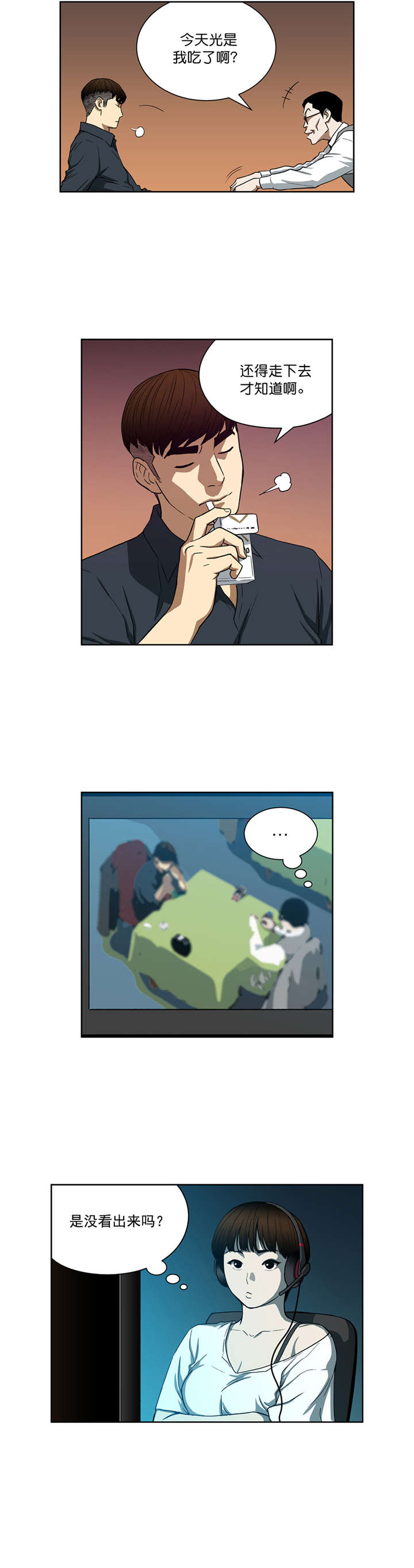 倒霉男人升迁记漫画,第27章：超能力vs高科技（上）5图