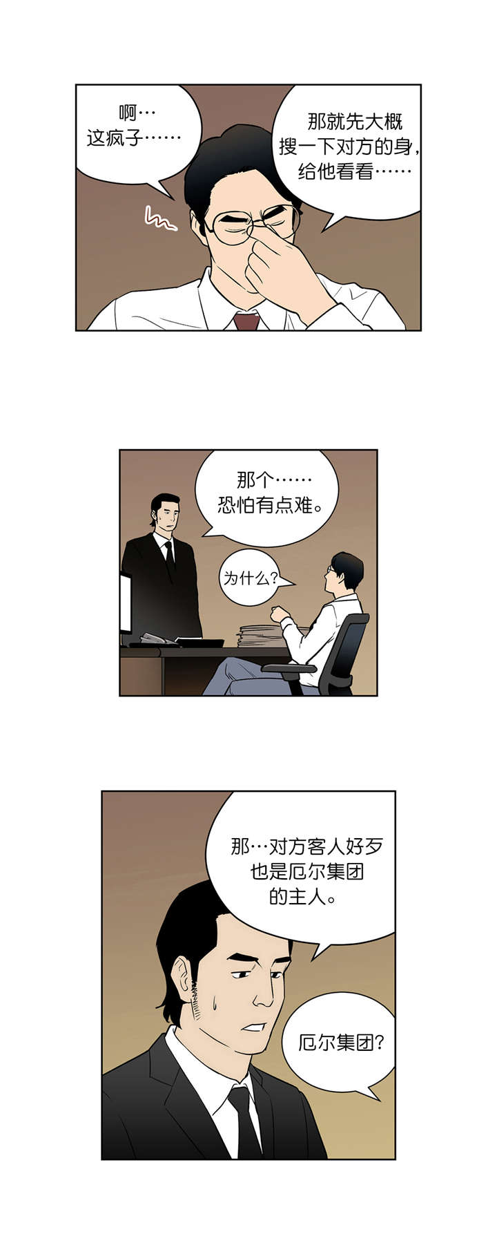 倒霉男人升迁记漫画,第46章：罚金2图