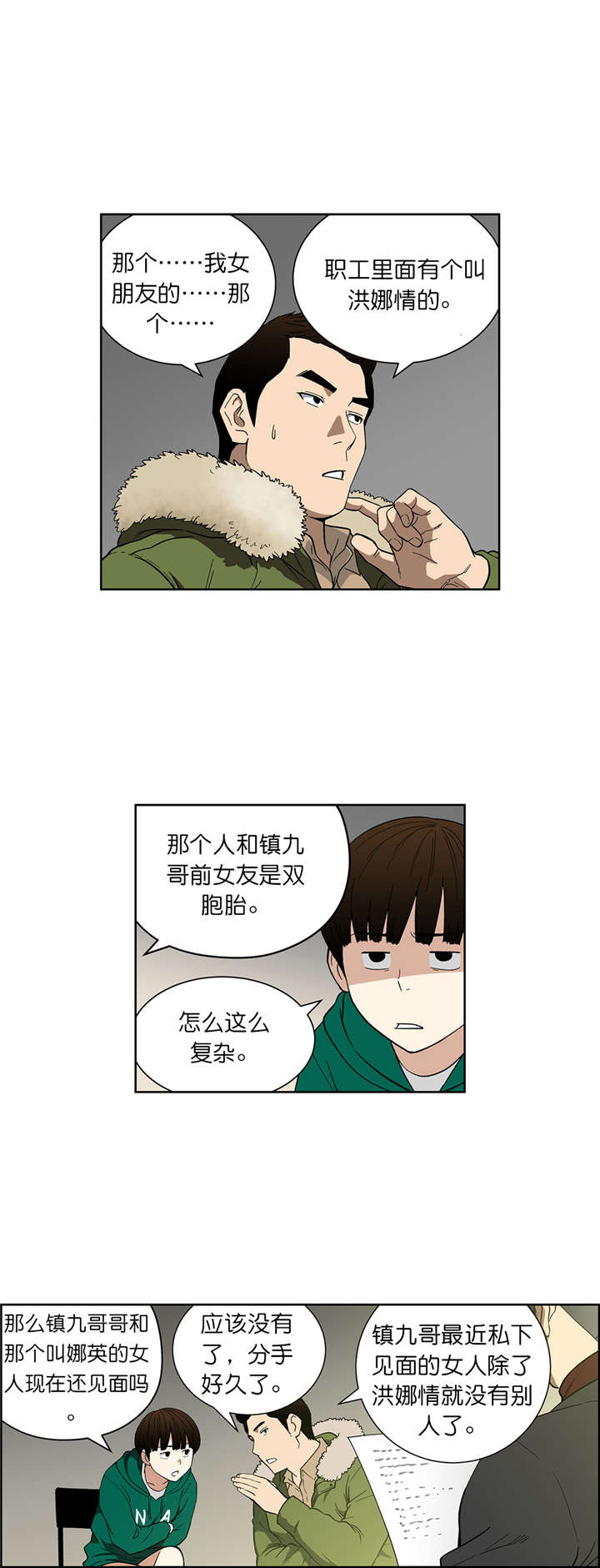 倒霉男人升迁记漫画,第69章：好久不见3图