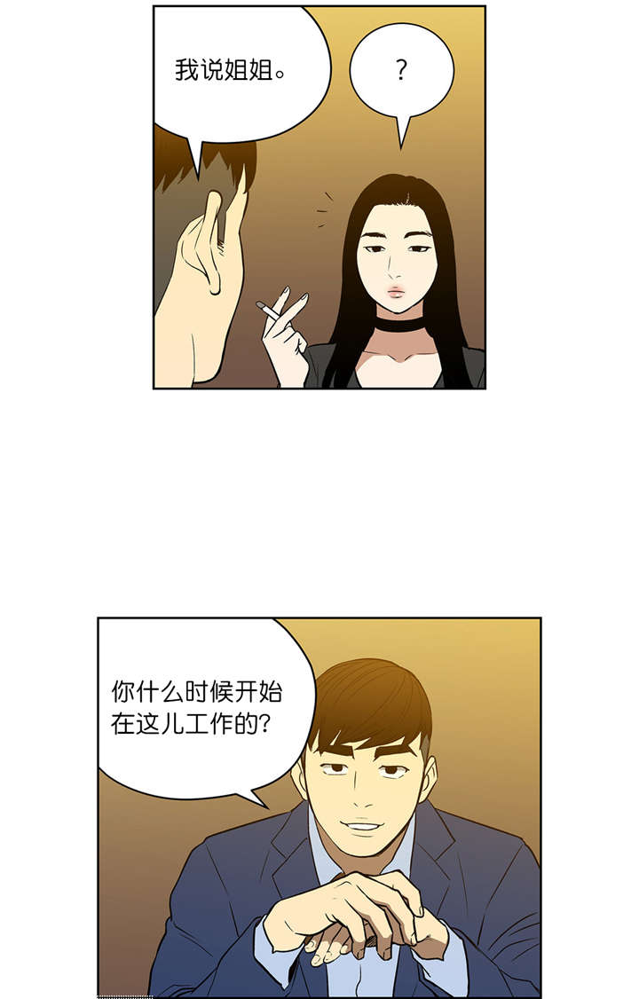 倒霉男人升迁记漫画,第50章：诱饵4图