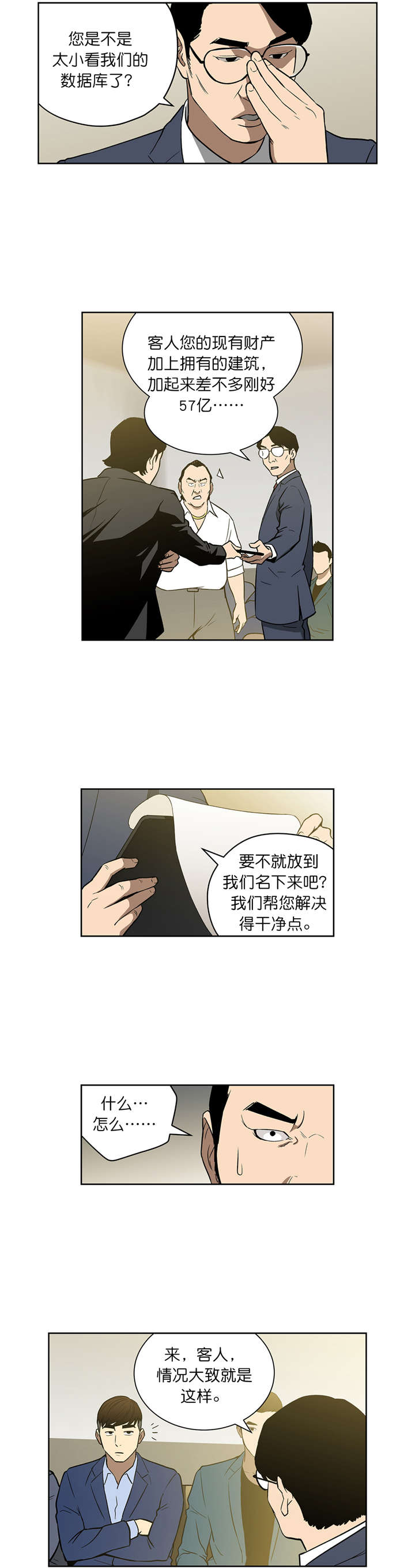 倒霉男人升迁记漫画,第47章：协调3图