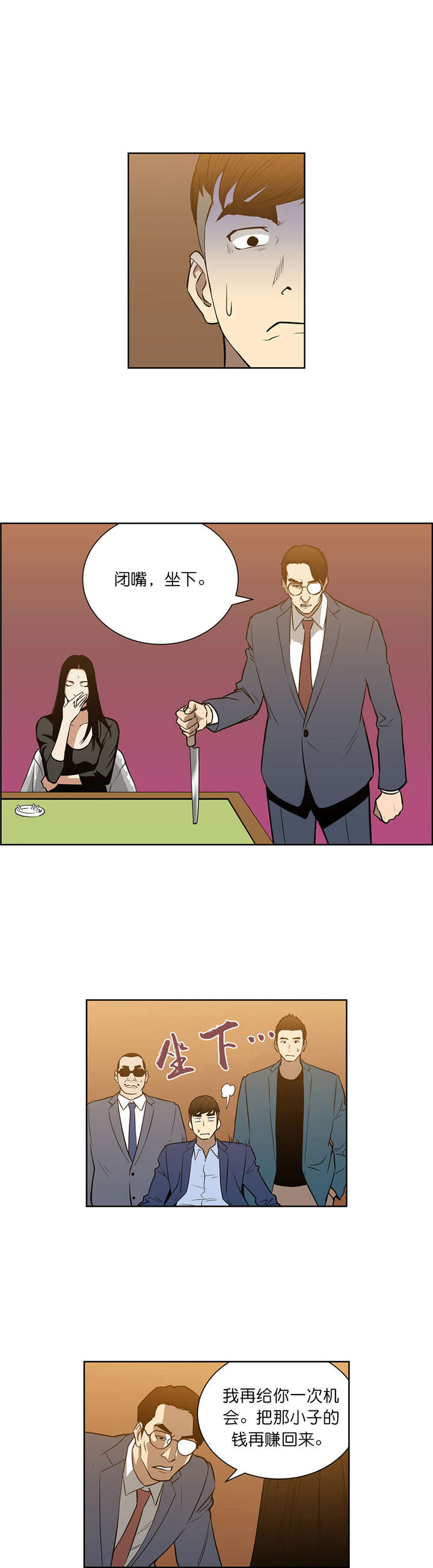 倒霉男人升迁记漫画,第53章：重新来3图