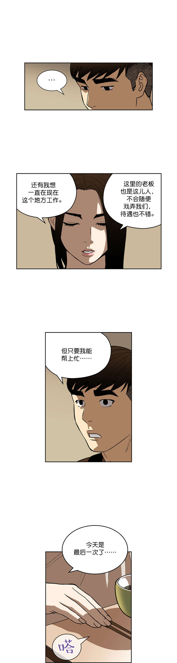 倒霉男人升迁记漫画,第26章：不再联系1图