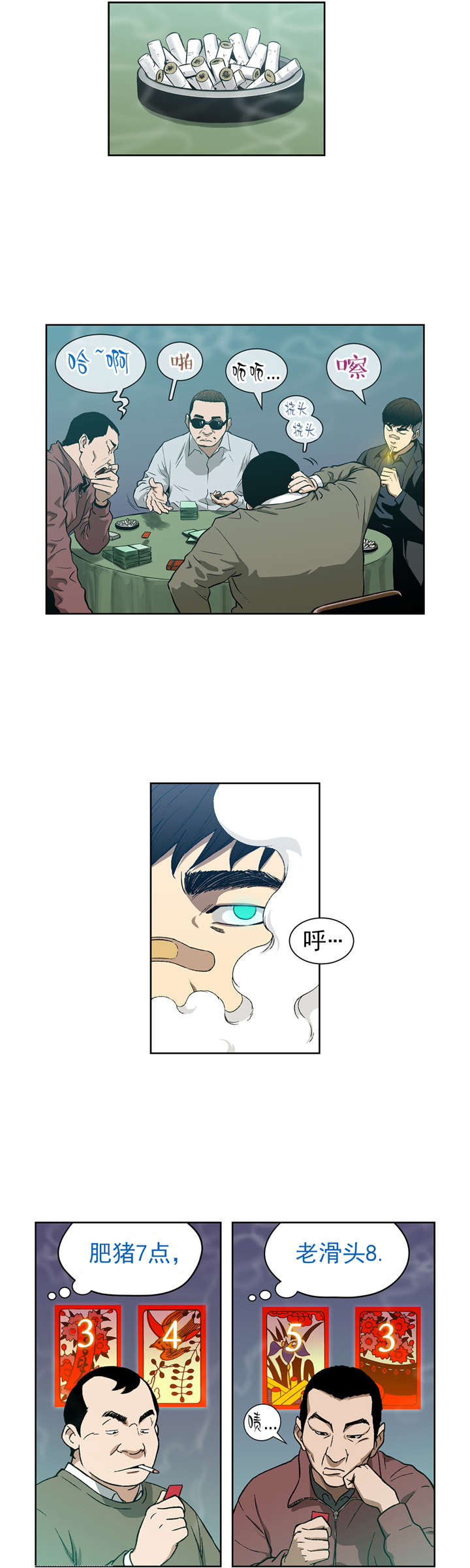 倒霉男人升迁记漫画,第7章：诱惑2图