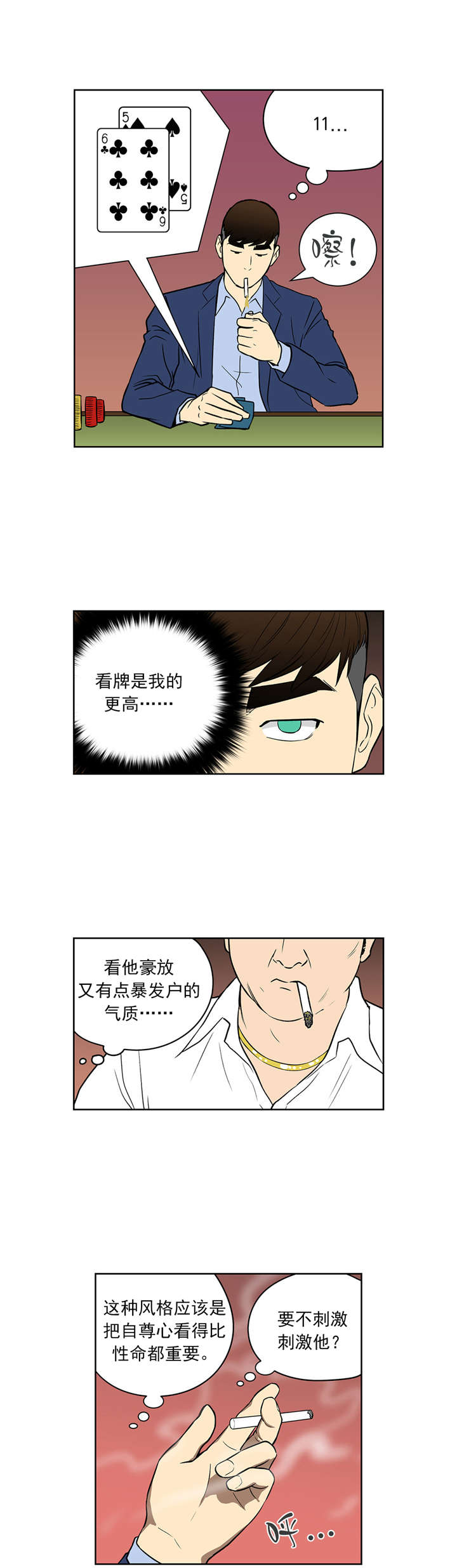 倒霉男人升迁记漫画,第44章：目标3图