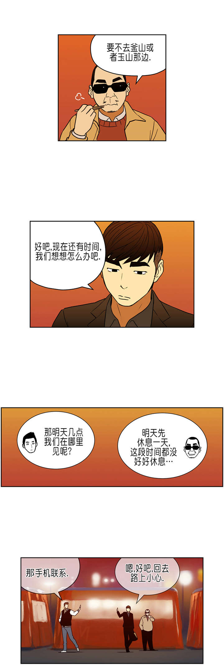 倒霉男人升迁记漫画,第31章：英雄救美2图