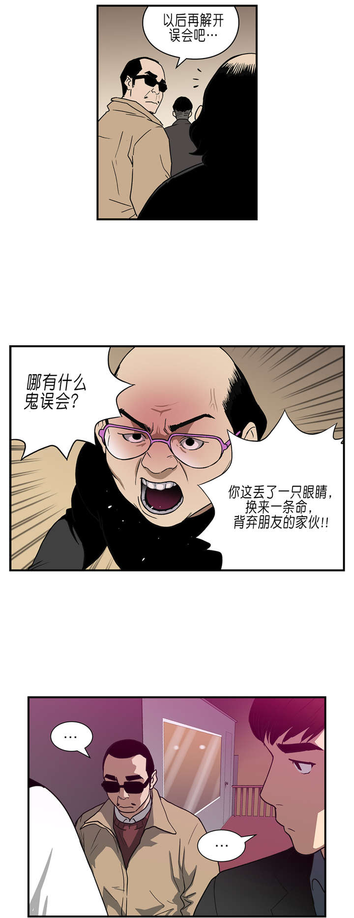 倒霉男人升迁记漫画,第30章：主谋2图