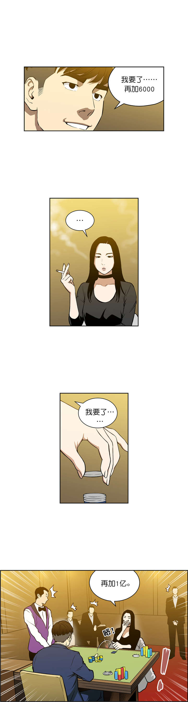 倒霉男人升迁记漫画,第52章：上钩1图