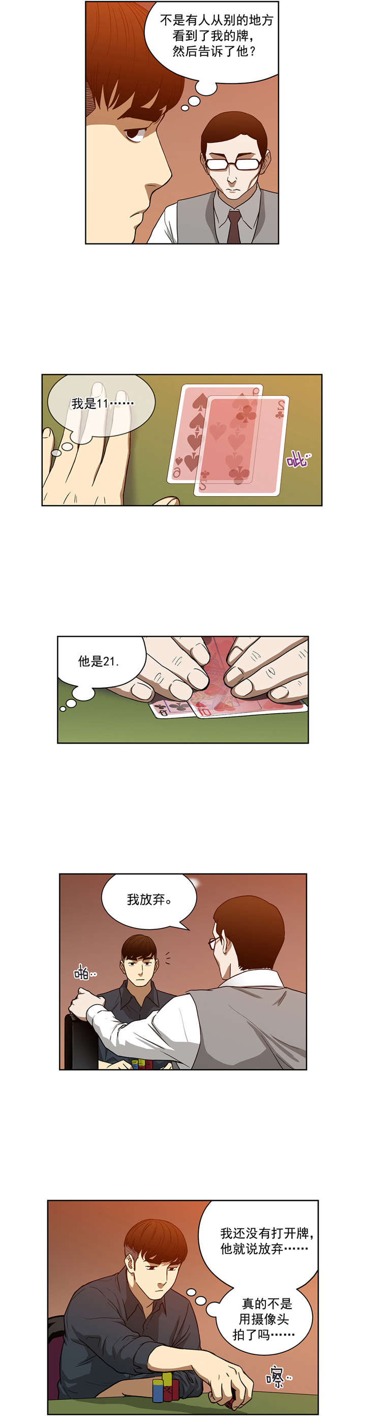 倒霉男人升迁记漫画,第22章：有猫腻2图