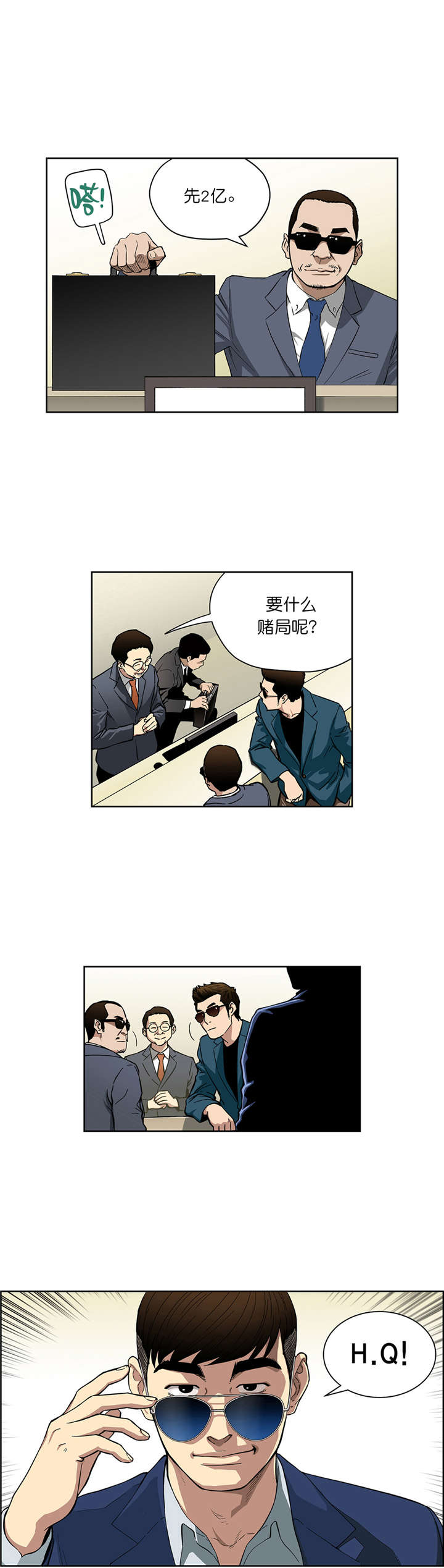 倒霉男人升迁记漫画,第12章：鲁胜华4图