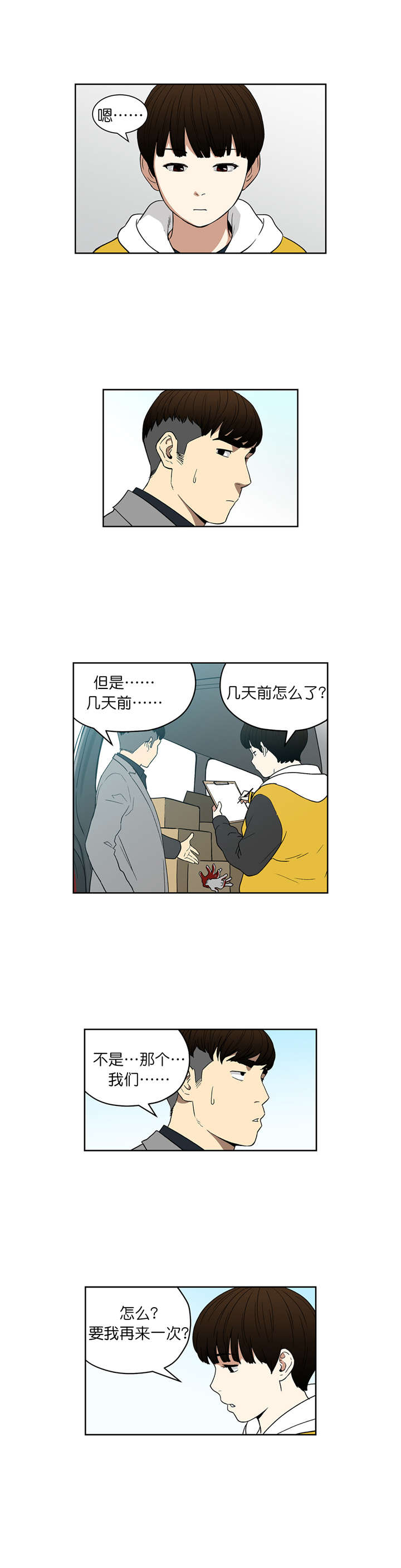 倒霉男人升迁记漫画,第72章：选车5图