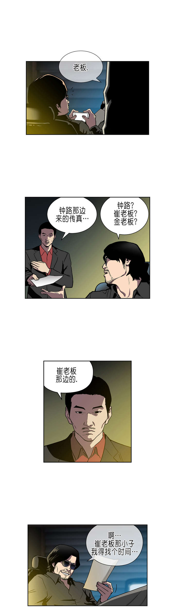 倒霉男人升迁记漫画,第34章：A级赌场5图