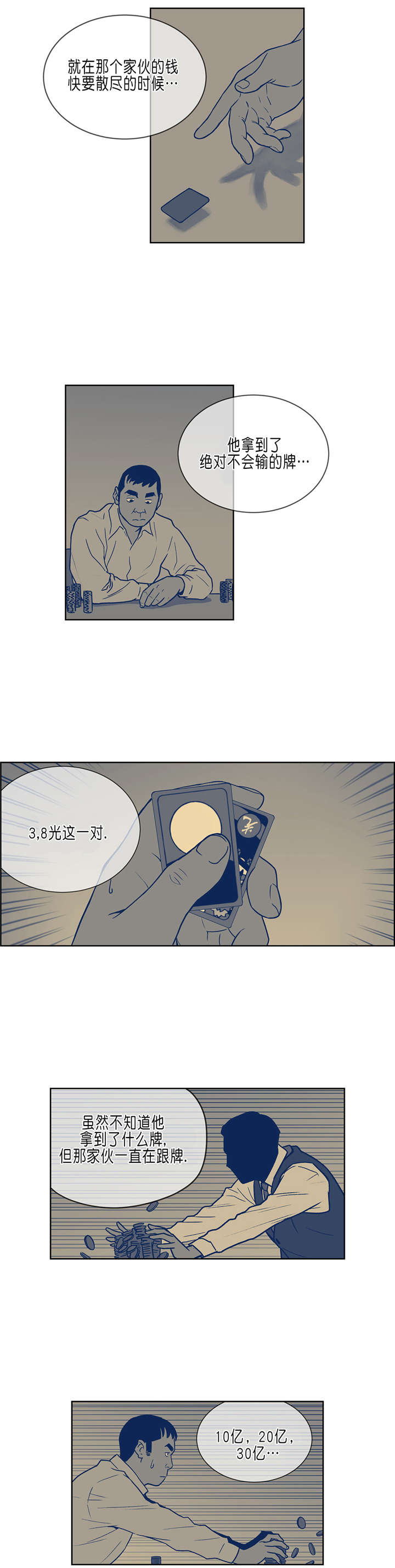 倒霉男人升迁记漫画,第32章：往事1图