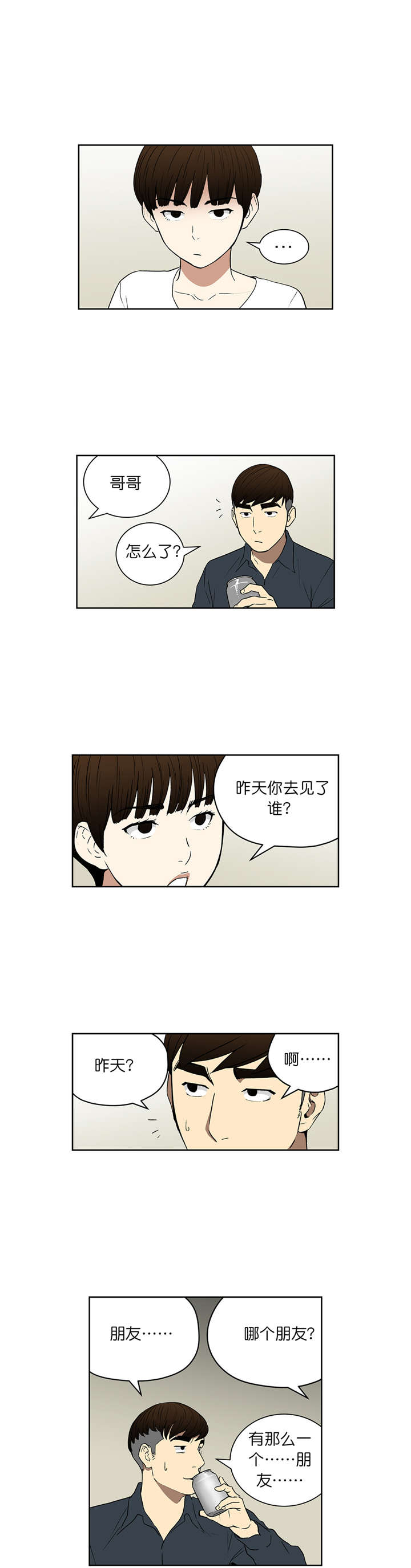 倒霉男人升迁记漫画,第67章：接吻5图
