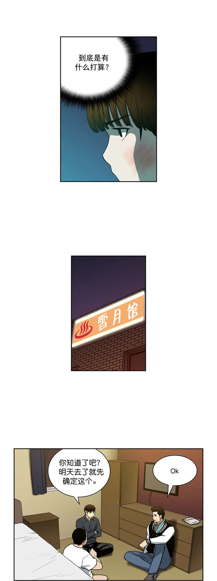 倒霉男人升迁记漫画,第24章：高科技3图