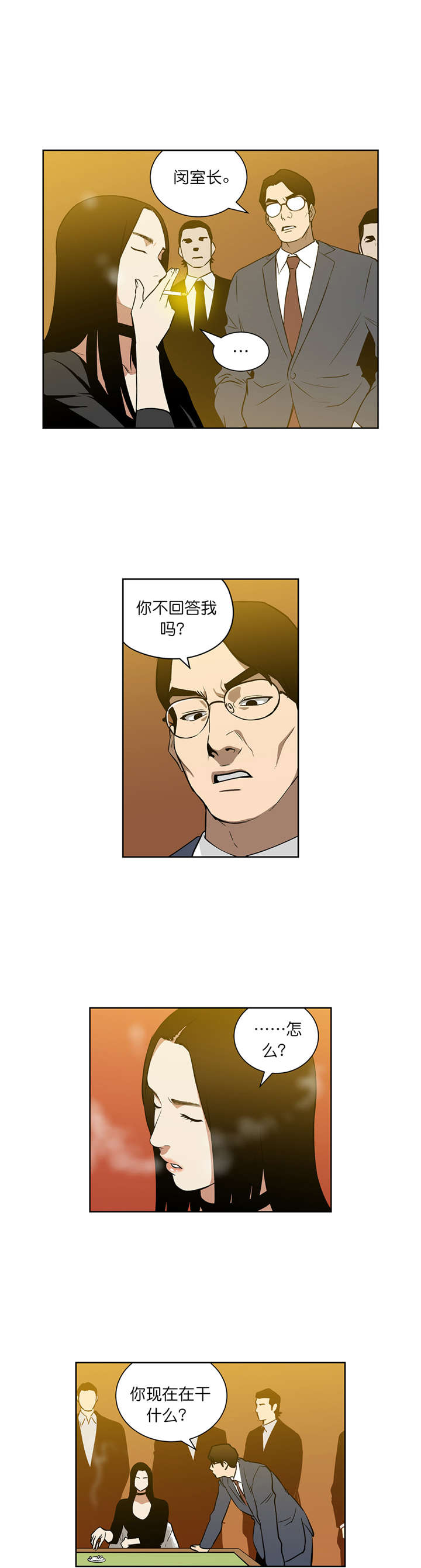 倒霉男人升迁记漫画,第53章：重新来5图