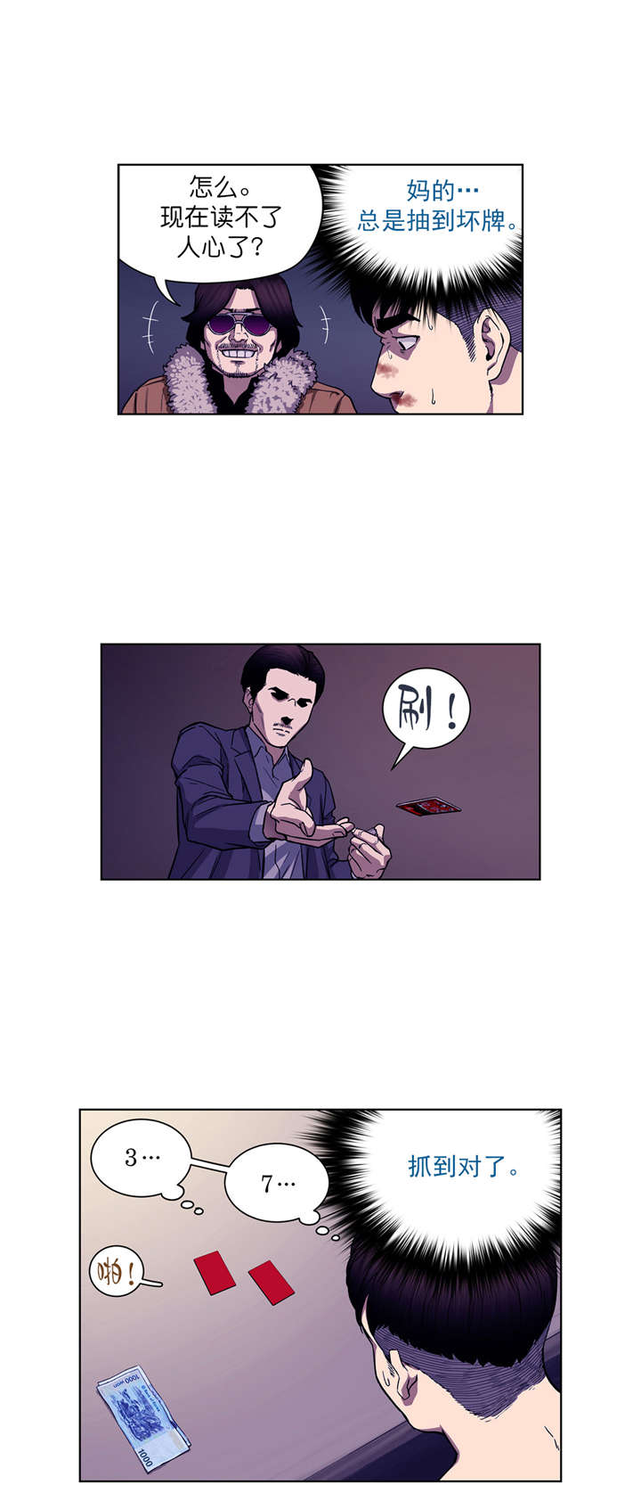 倒霉男人升迁记漫画,第4章：关键的赌局2图